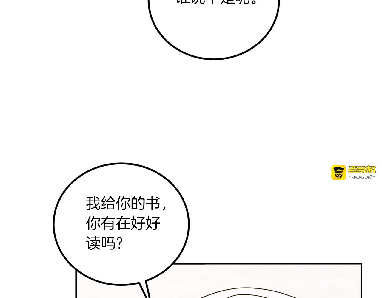 第82话 谁打你了？ 第 79 页