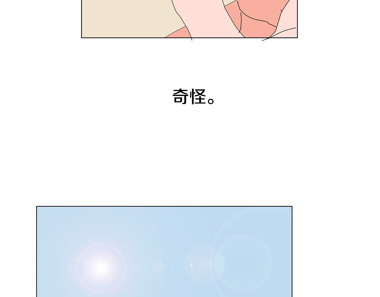 番外8 过分的关心 第 54 页