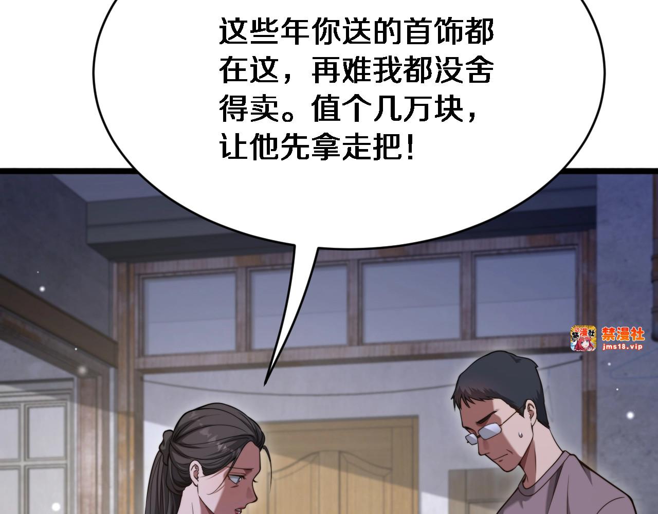 第3话 不是哥们，你真买啊？ 第 65 页