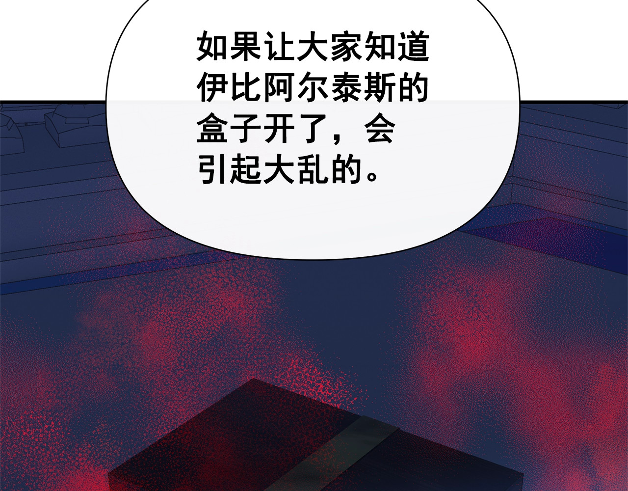 第112话 仪式落幕 第 66 页