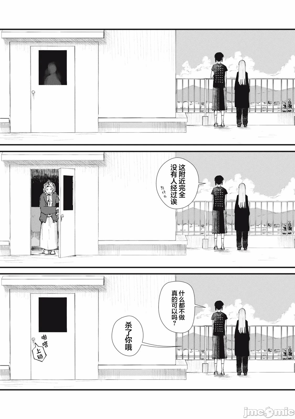 第4话 第 26 页
