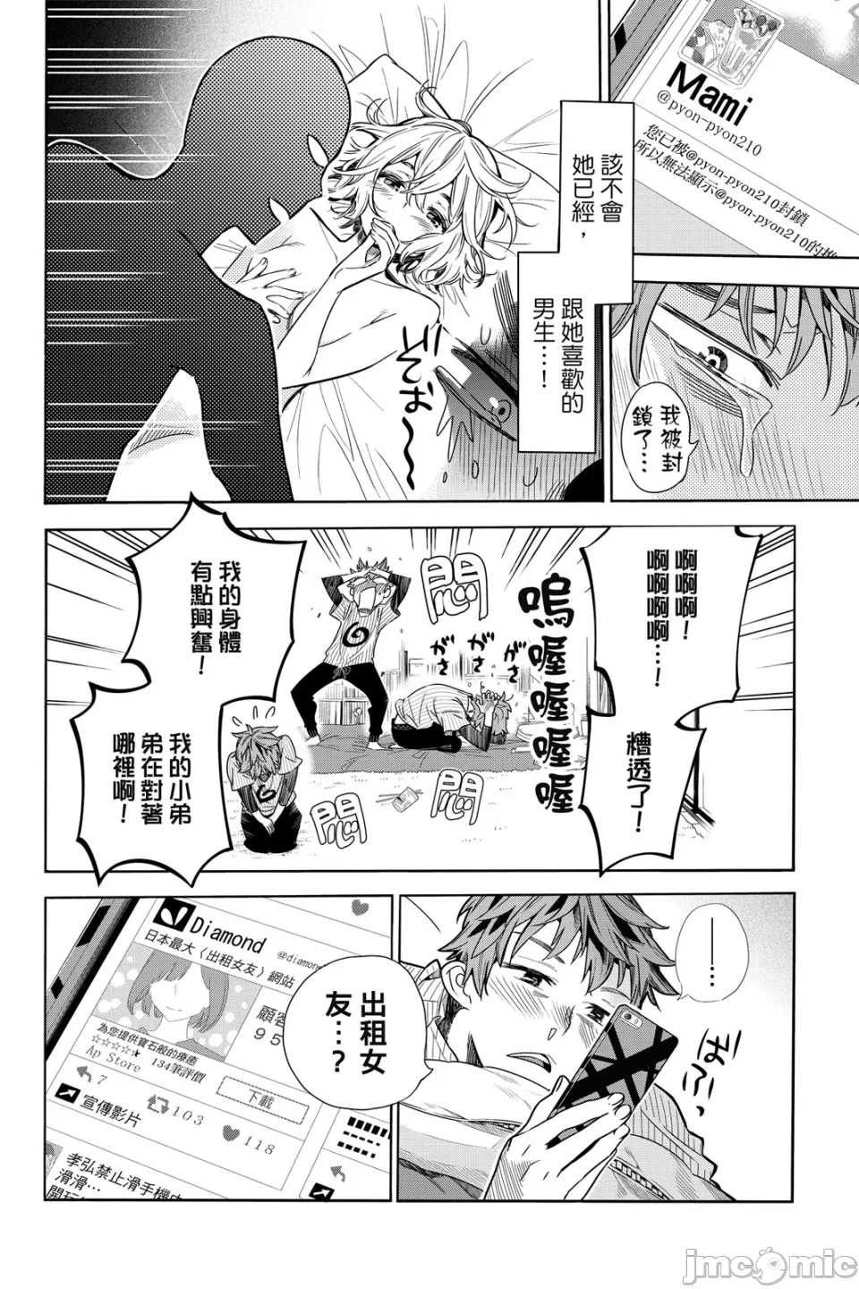 第1话 第 8 页