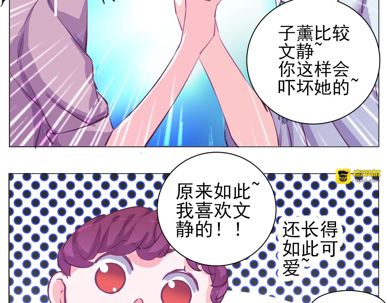 第30话 美男新角色登场！ 第 23 页