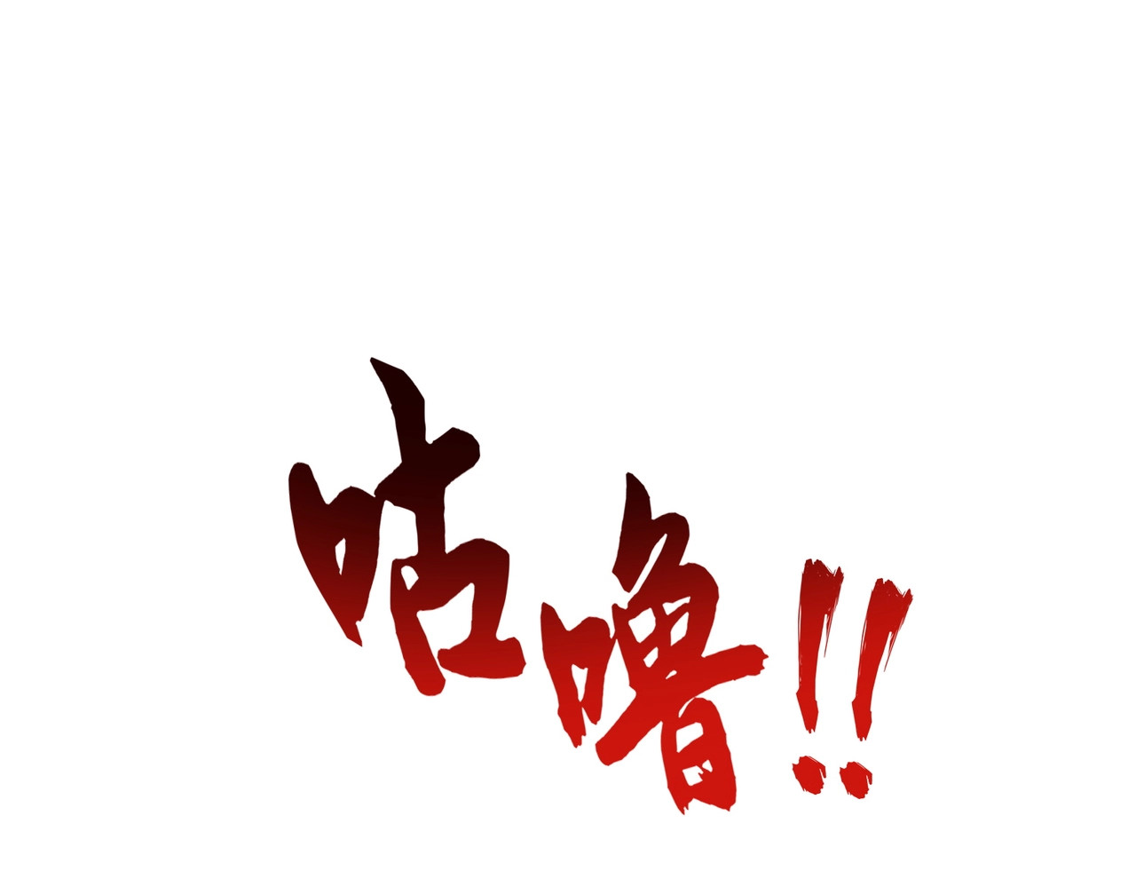 第195话 奇耻大辱！ 第 142 页