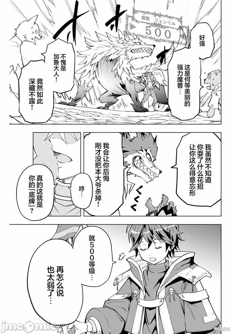 被信赖的伙伴在地下城深处追杀依靠恩惠『无限扭蛋』召唤等级9999的同伴们向世界和原队友復仇还要再补上一句『活该！』 [曲终之时个人汉化] [明镜シスイ、大前贵史] 信じていた仲间达にダンジョン奥地で杀されかけたがギフト『无限ガチャ』でレベル9999の仲间达を手に入れて元パーティーメンバーと世界に復讐&『ざまぁ!』します! 第5话 - 7