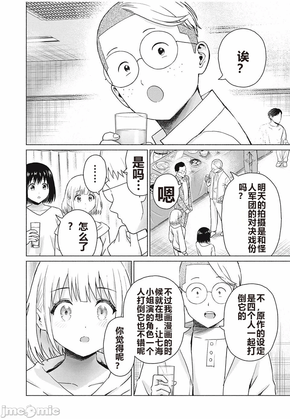 写真乐园！[AI翻译] [桂あいり/西木田景志] グラぱらっ！ 第9话 - 98