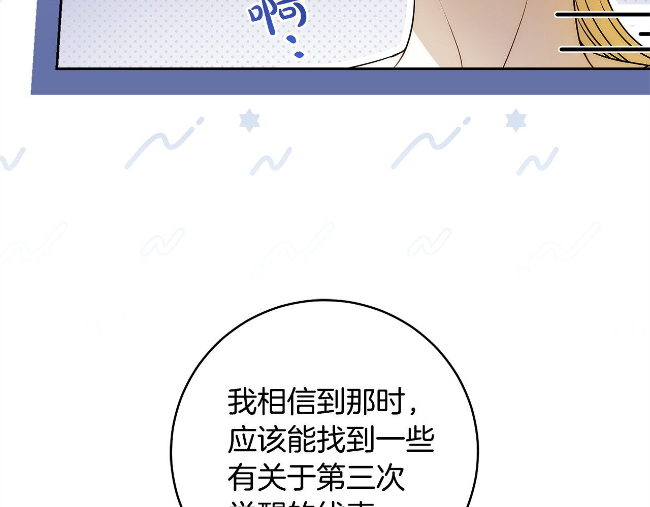 第26话 究竟选择谁 第 102 页