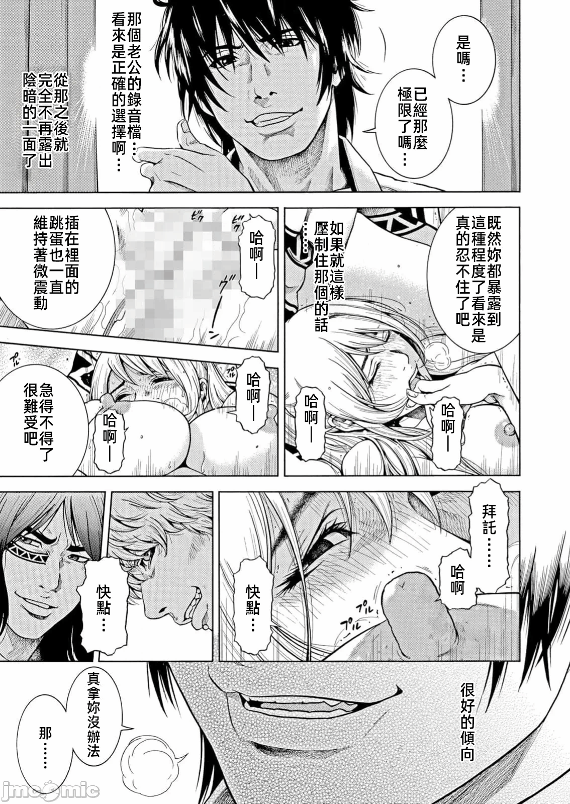 在妻子堕落的偏好快感结束时… [结城稜] ネトラレル。～妻が堕ちゆく偏爱快楽の果てに… 第47话 - 13