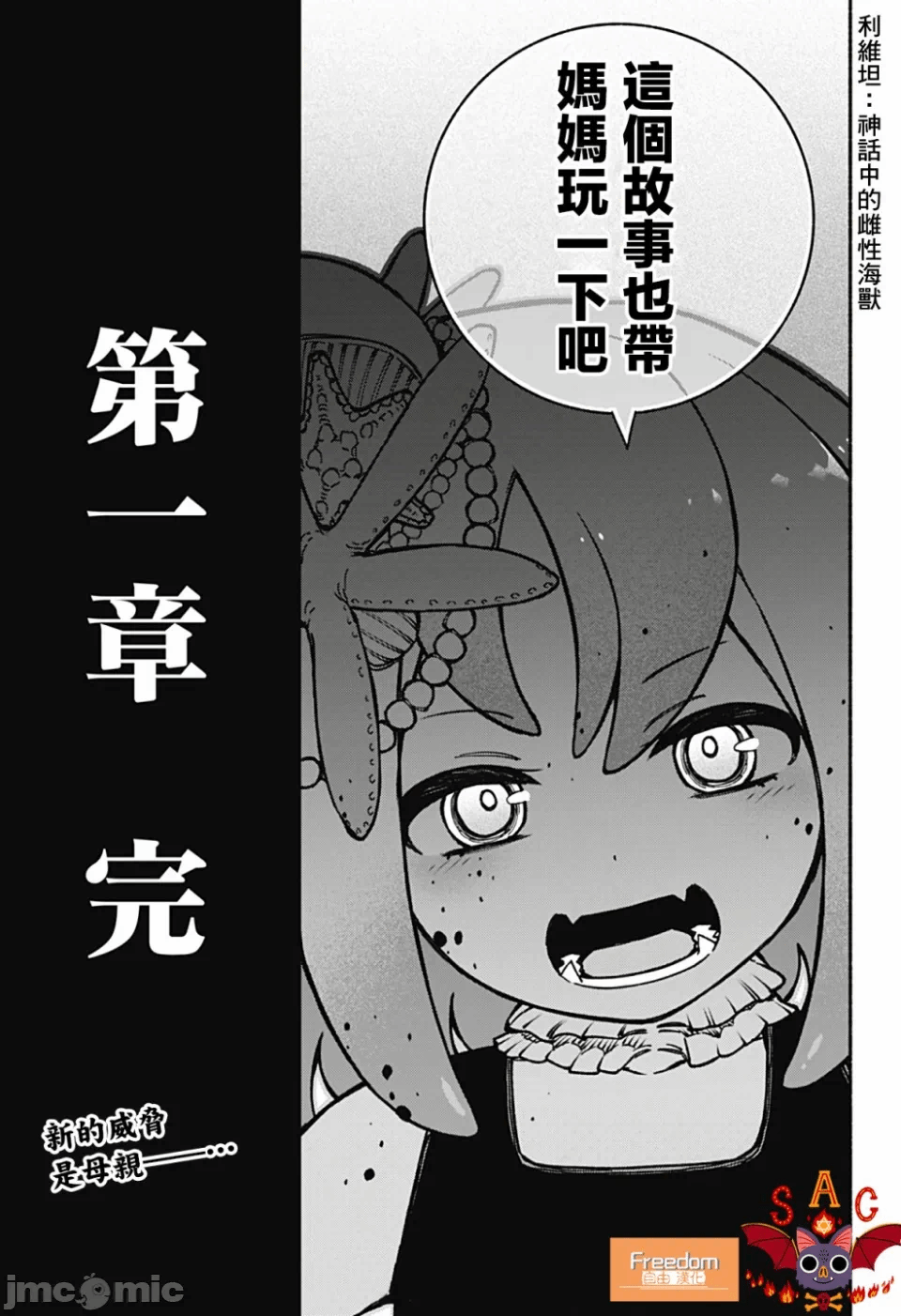 让驱魔师免于堕落 [有马あるま/フカヤマますく] エクソシストを堕とせない 第9话 - 23