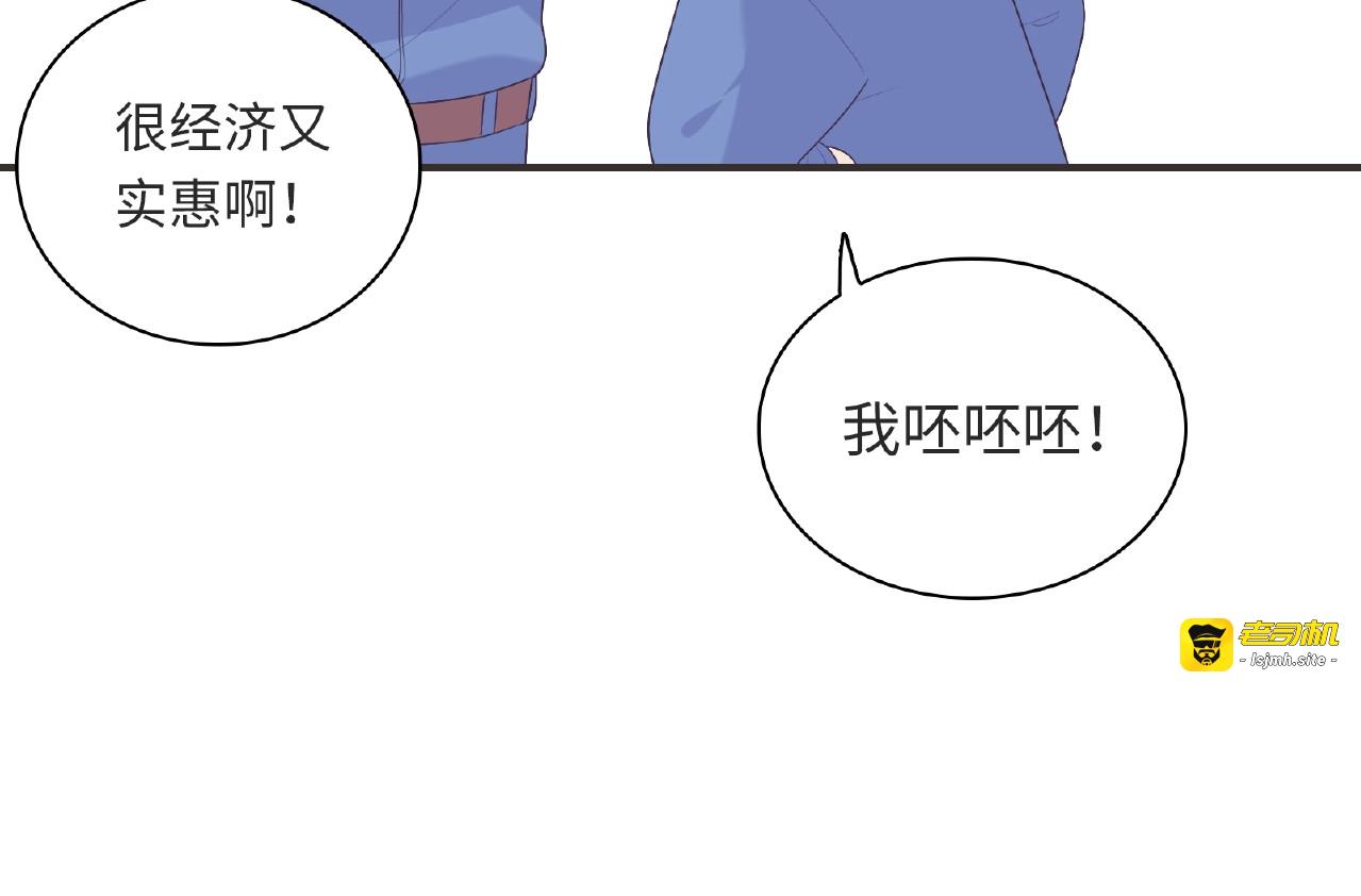 第95话 准备惊喜 第 67 页