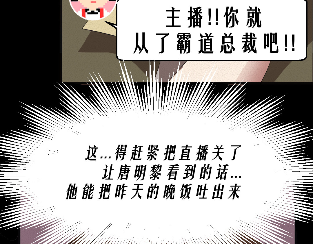 第9话 英雄救美 第 76 页
