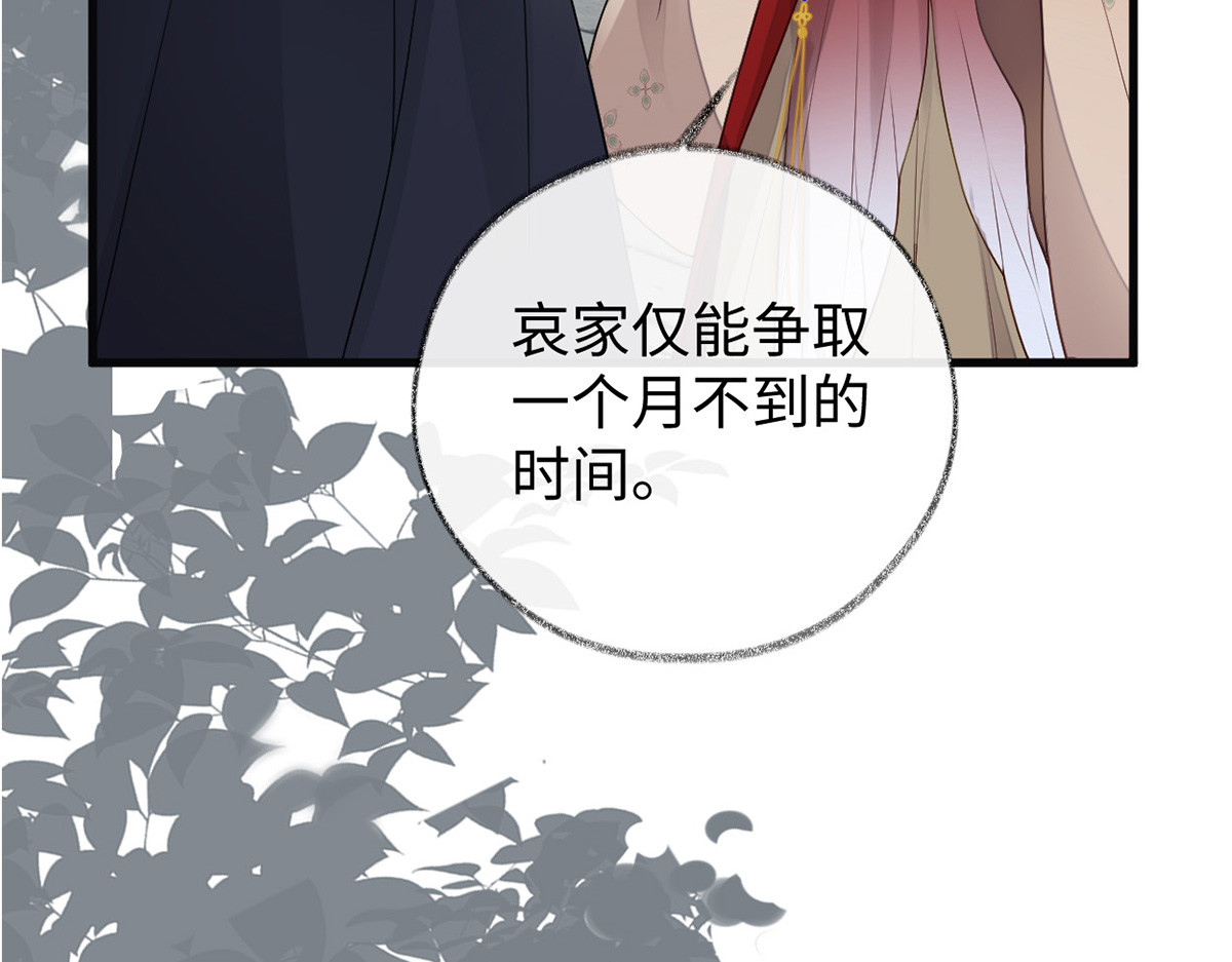 第83话 娘娘让臣好心寒 第 120 页