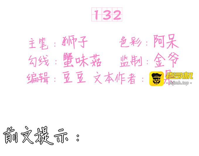 第132话 第 3 页