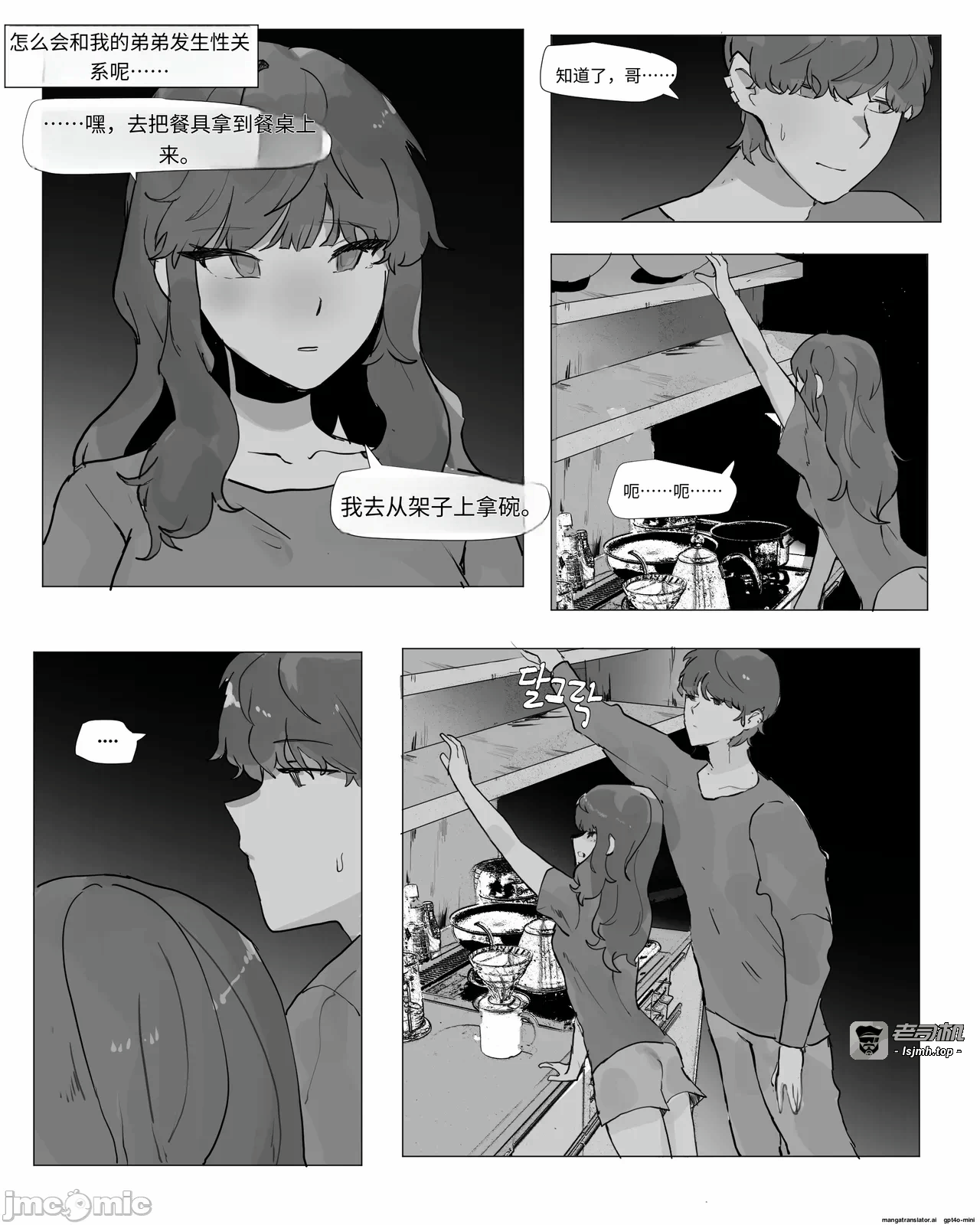 第一话 第 3 页