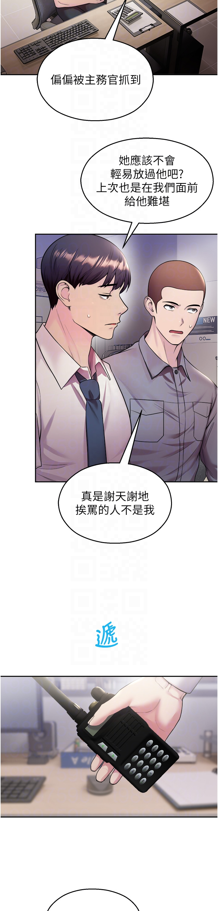 第20话 - 说好要给你「谢礼」 第 6 页