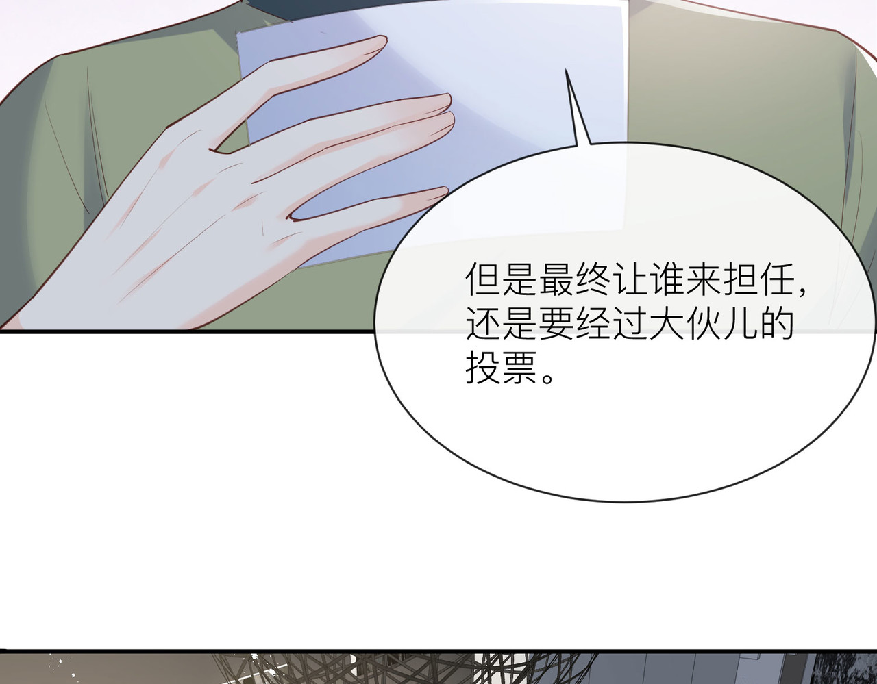 第67话 排挤冷暴力 第 84 页