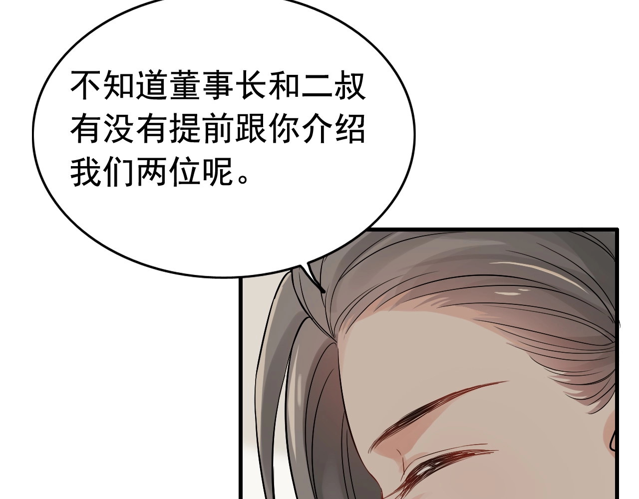 第277话 刁蛮亲戚上线 第 70 页