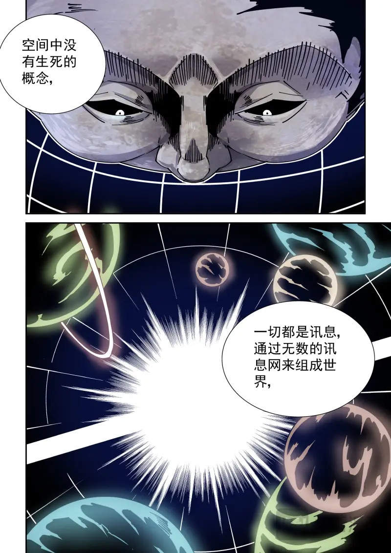 第300话 新世界篇300.讯息空间2 第 12 页