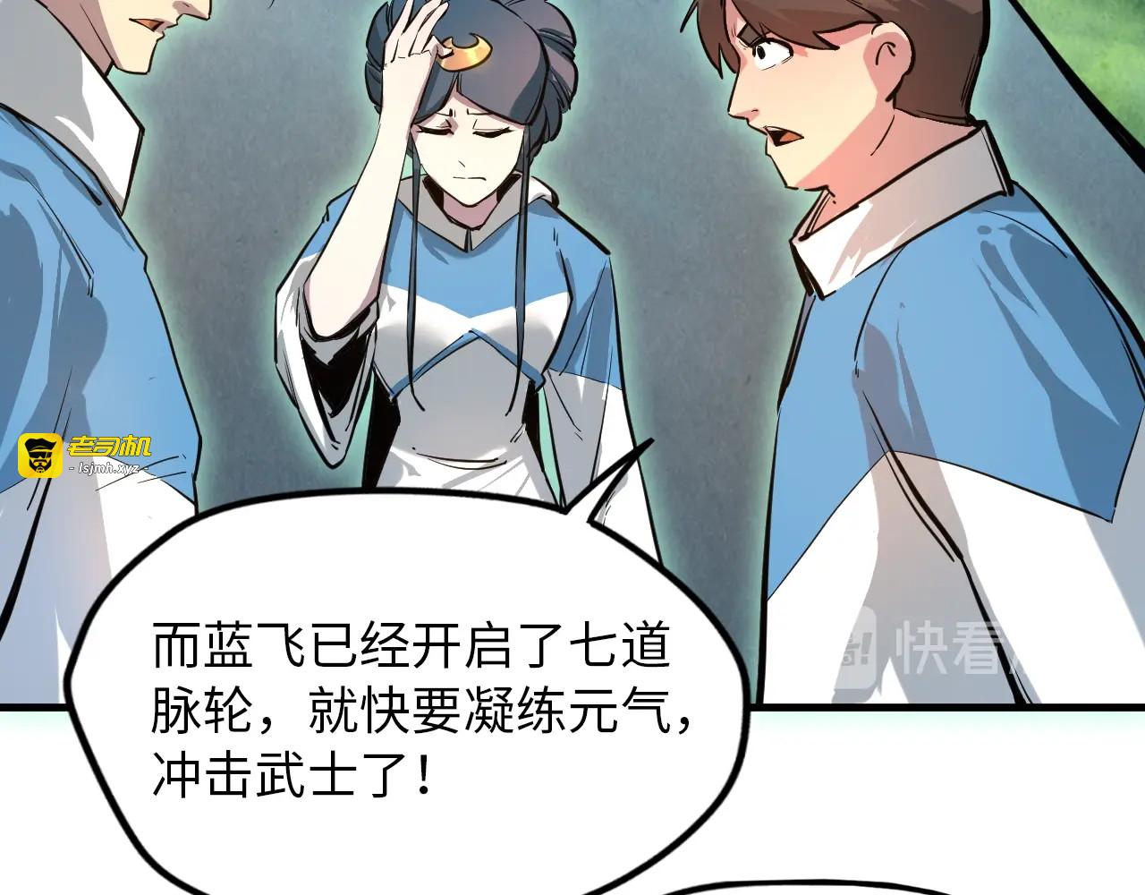 第4话 霸气反制！ 第 89 页