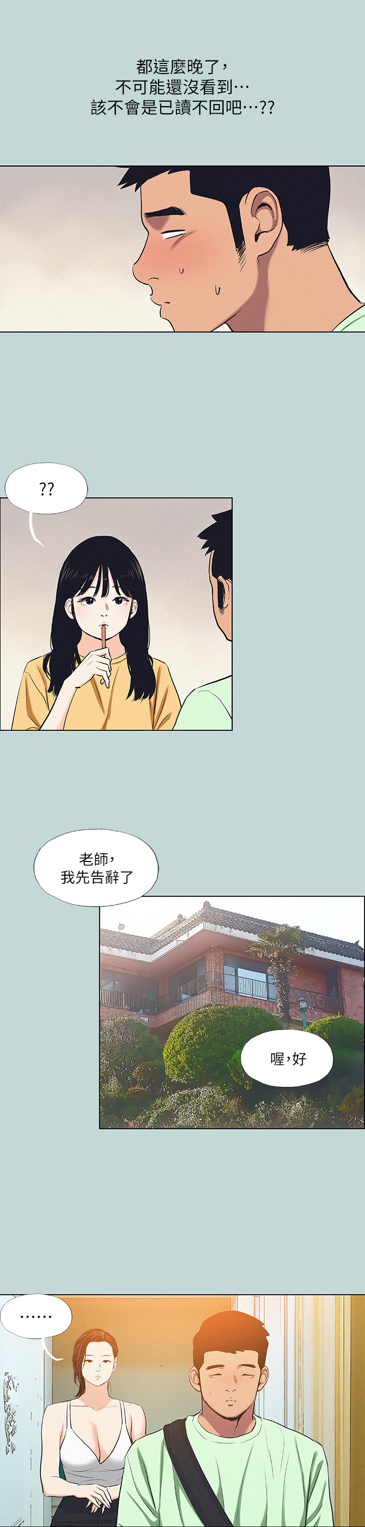 第81话 - 恩舒的放置play 第 16 页