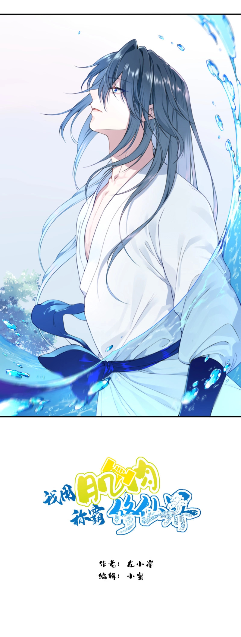 第3话 002：悲催体质！ 第 8 页