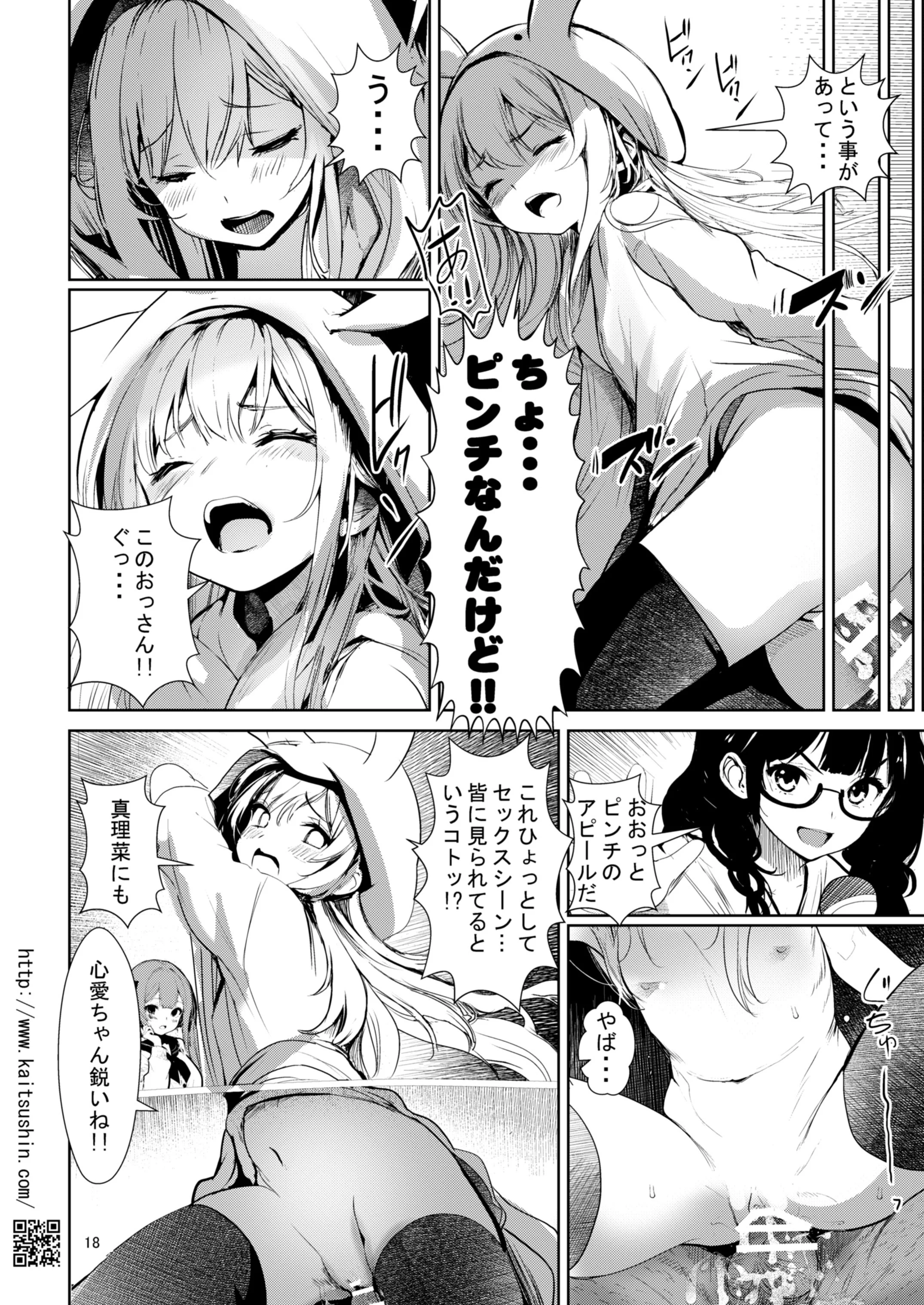 第1话 第 18 页
