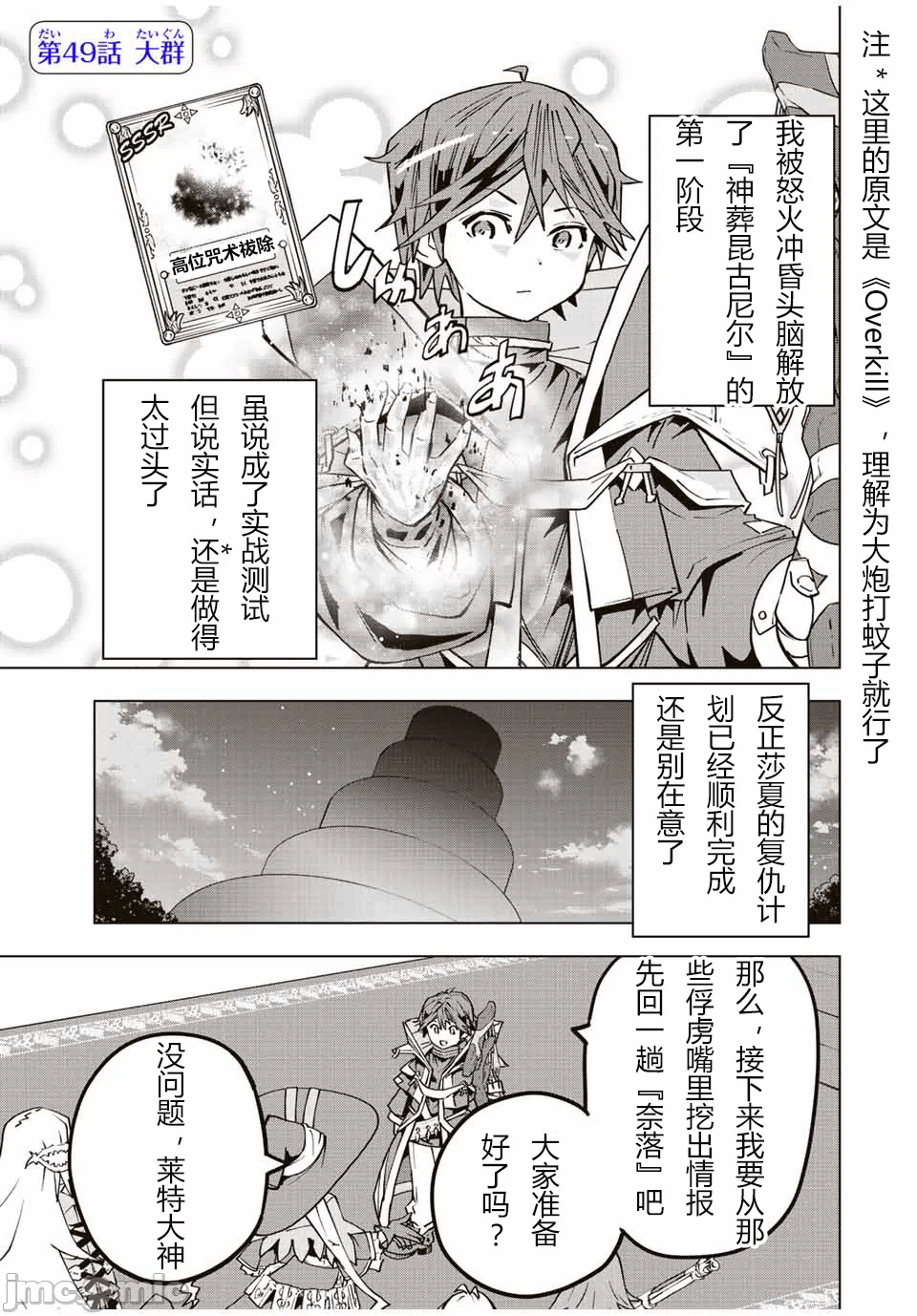被信赖的伙伴在地下城深处追杀依靠恩惠『无限扭蛋』召唤等级9999的同伴们向世界和原队友復仇还要再补上一句『活该！』 [曲终之时个人汉化] [明镜シスイ、大前贵史] 信じていた仲间达にダンジョン奥地で杀されかけたがギフト『无限ガチャ』でレベル9999の仲间达を手に入れて元パーティーメンバーと世界に復讐&『ざまぁ!』します! 第49话 - 1