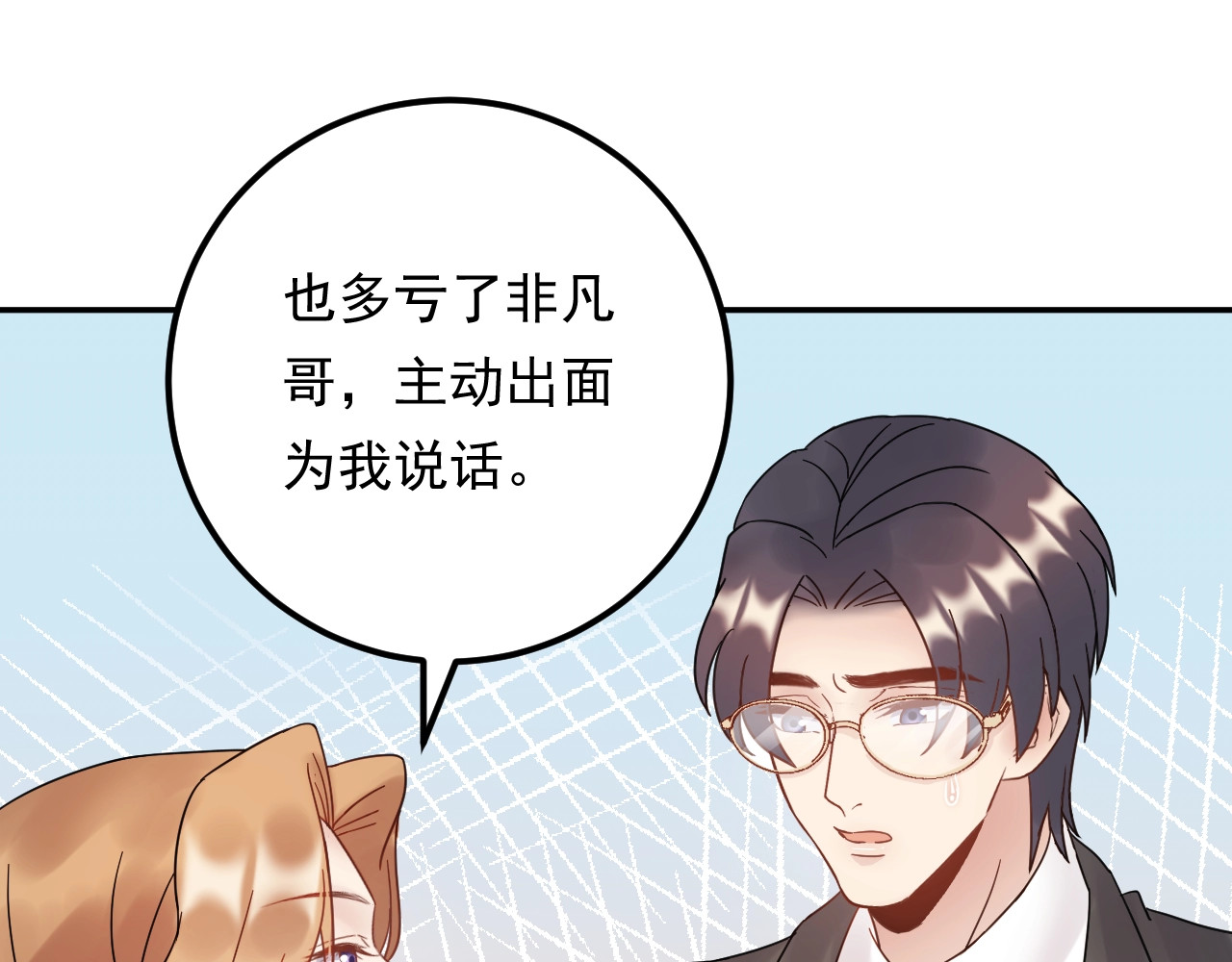 第73话 男友的前提? 第 92 页