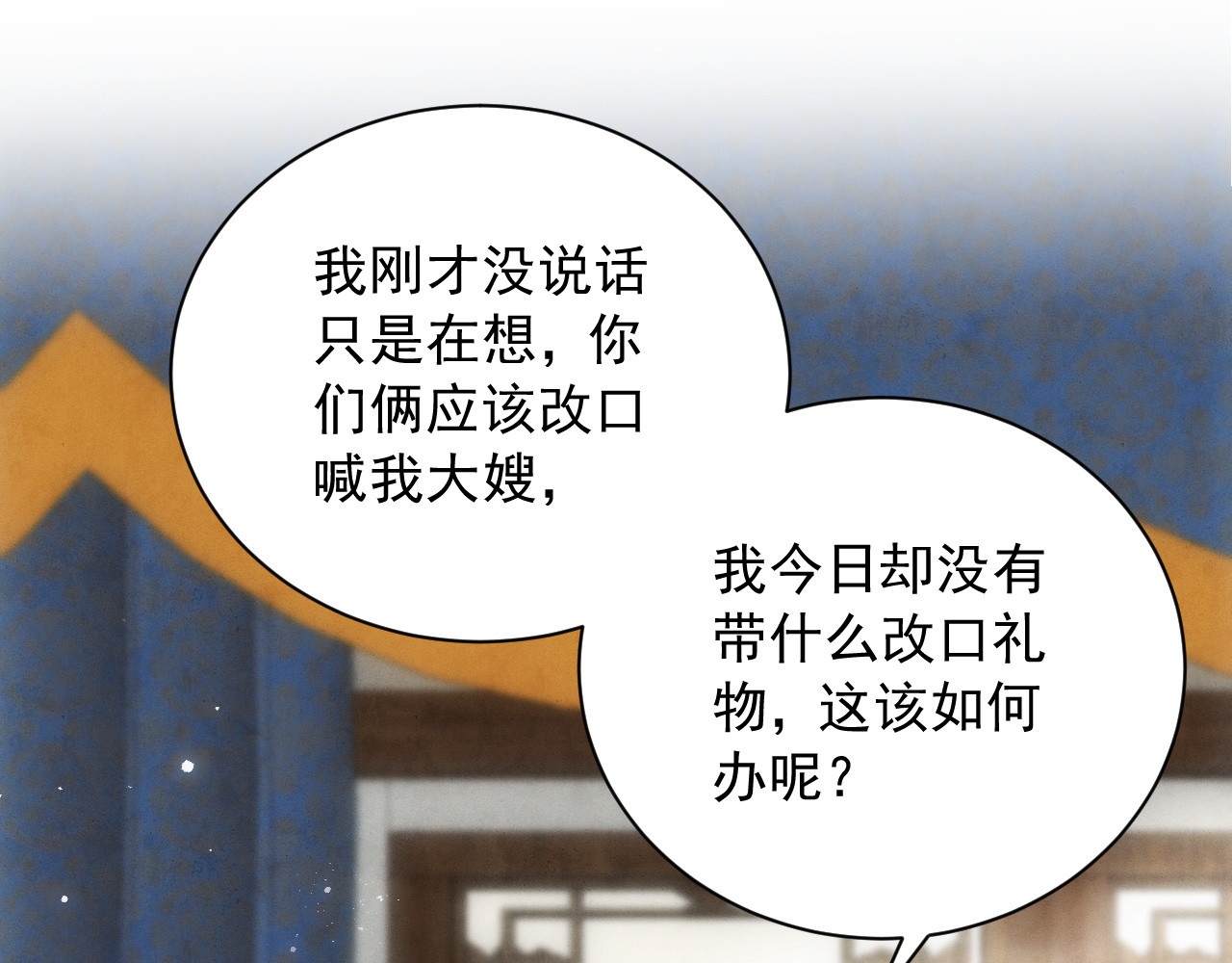 第3话  女主人 第 64 页