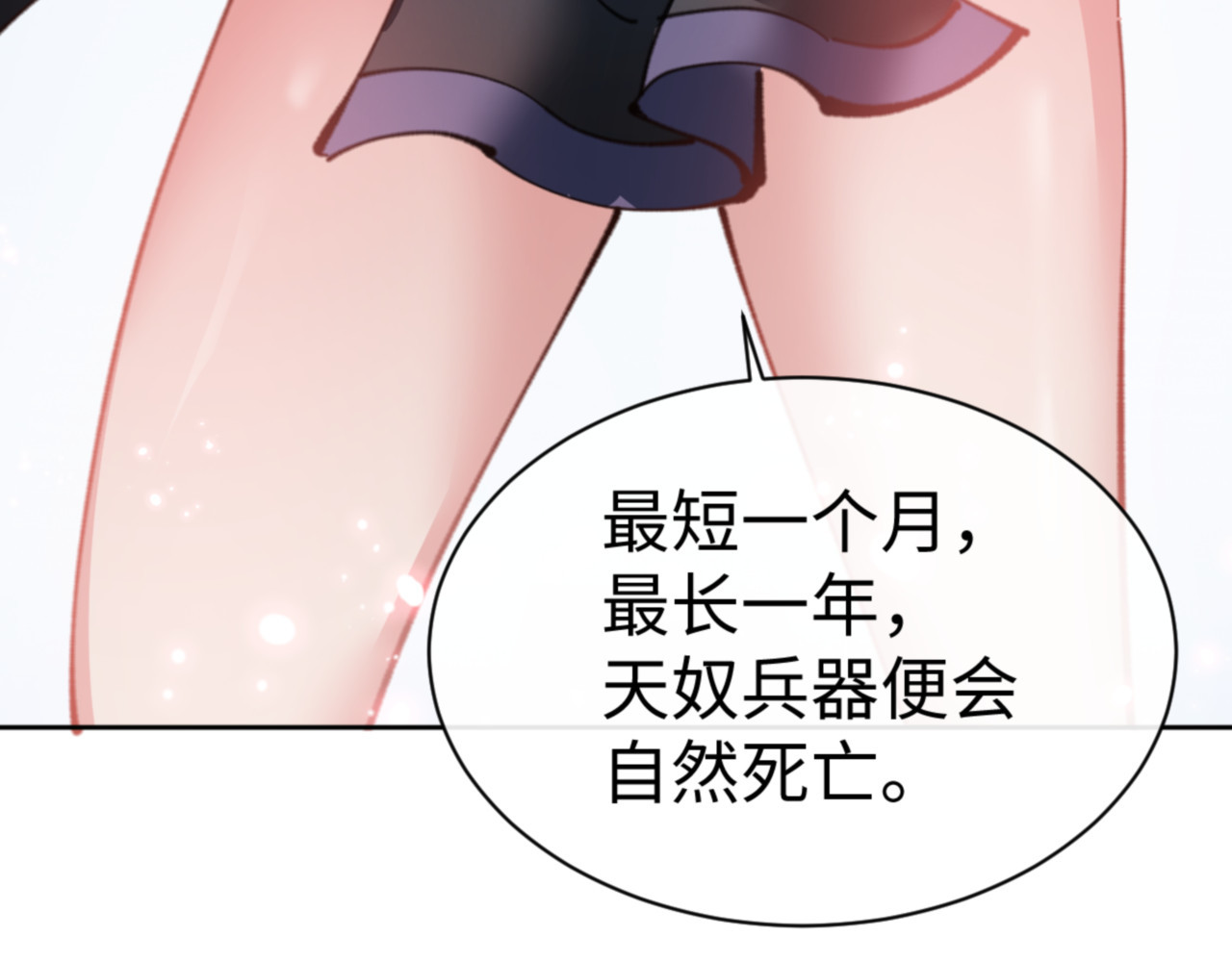 第121话 用什么和我交换~ 第 96 页
