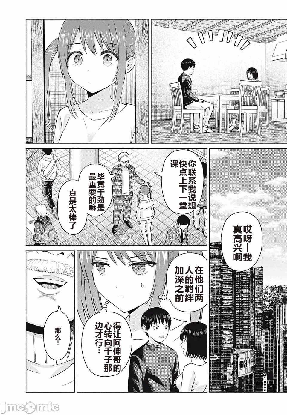 写真乐园！[AI翻译] [桂あいり/西木田景志] グラぱらっ！ 第8话 - 69