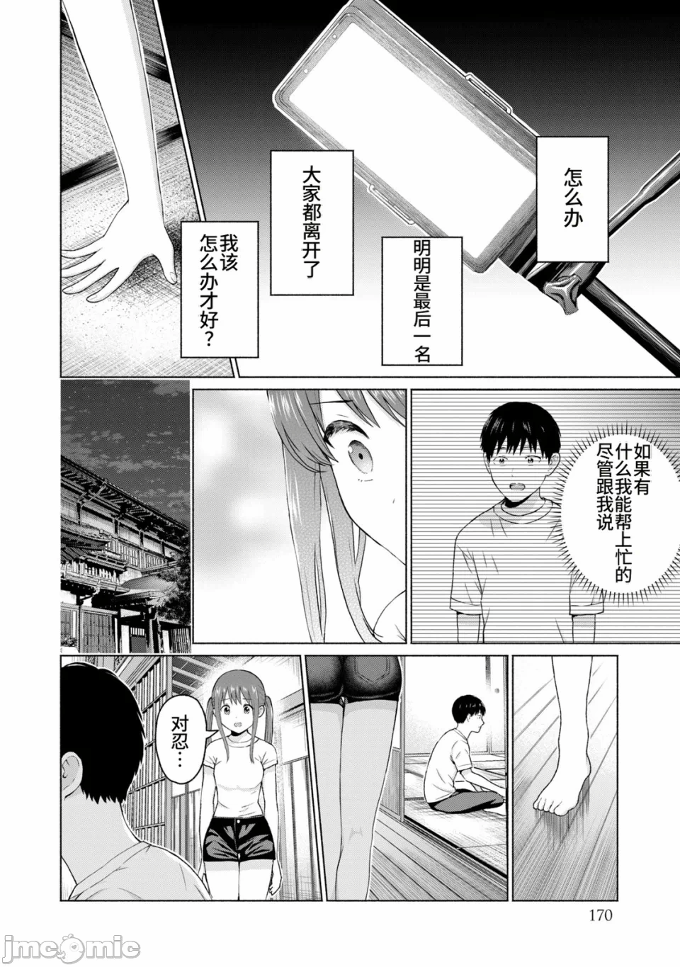 写真乐园！[AI翻译] [桂あいり/西木田景志] グラぱらっ！ 第2话 - 172
