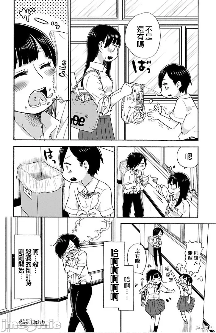 第1话 第 15 页