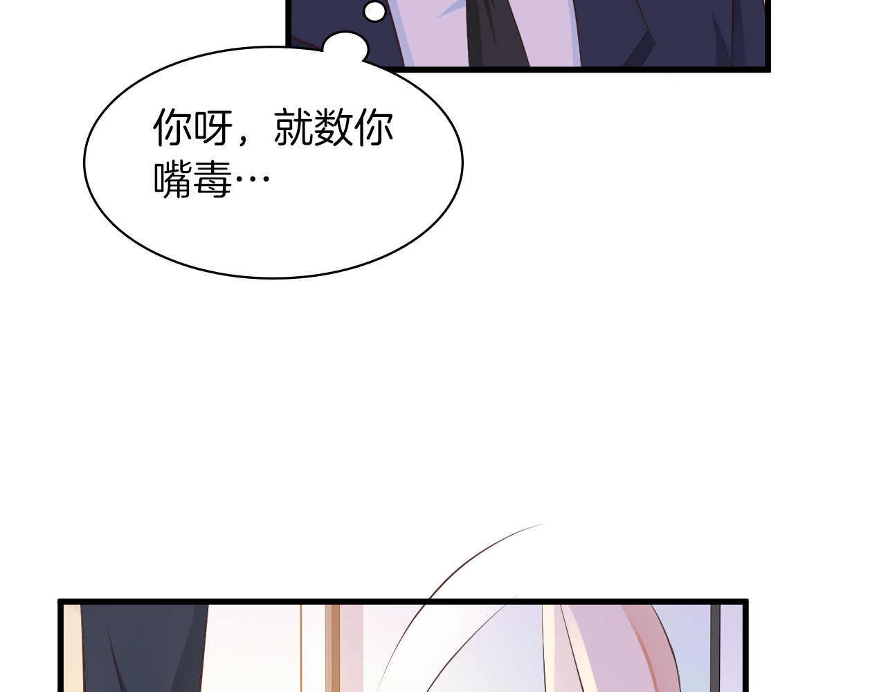第9话 进军娱乐圈 第 24 页