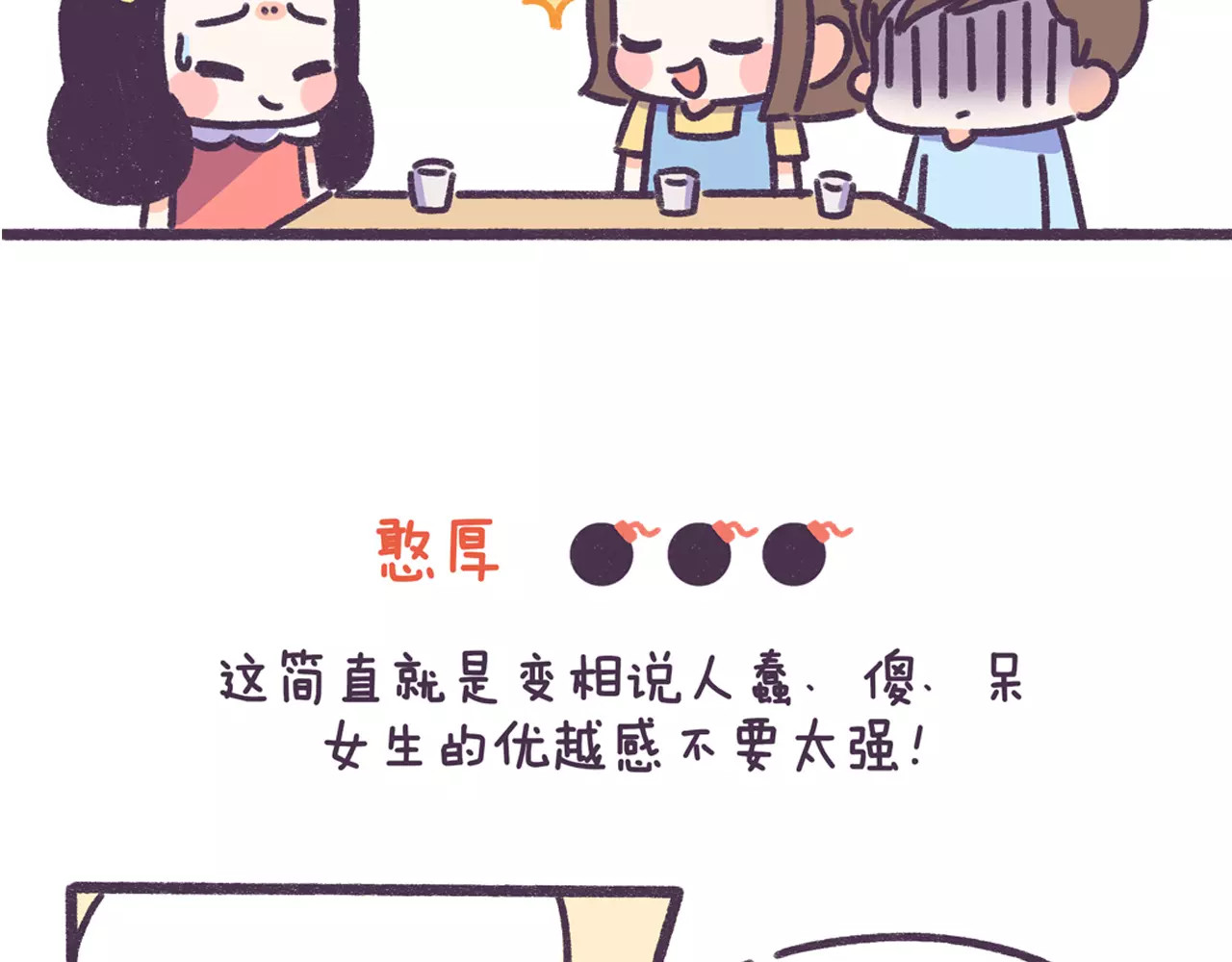 第70话 相亲男女忌讳说这些话 第 18 页
