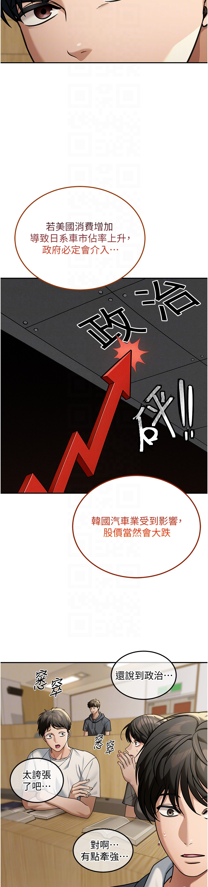 第5话 - 第一课，挑选茶妹 第 14 页