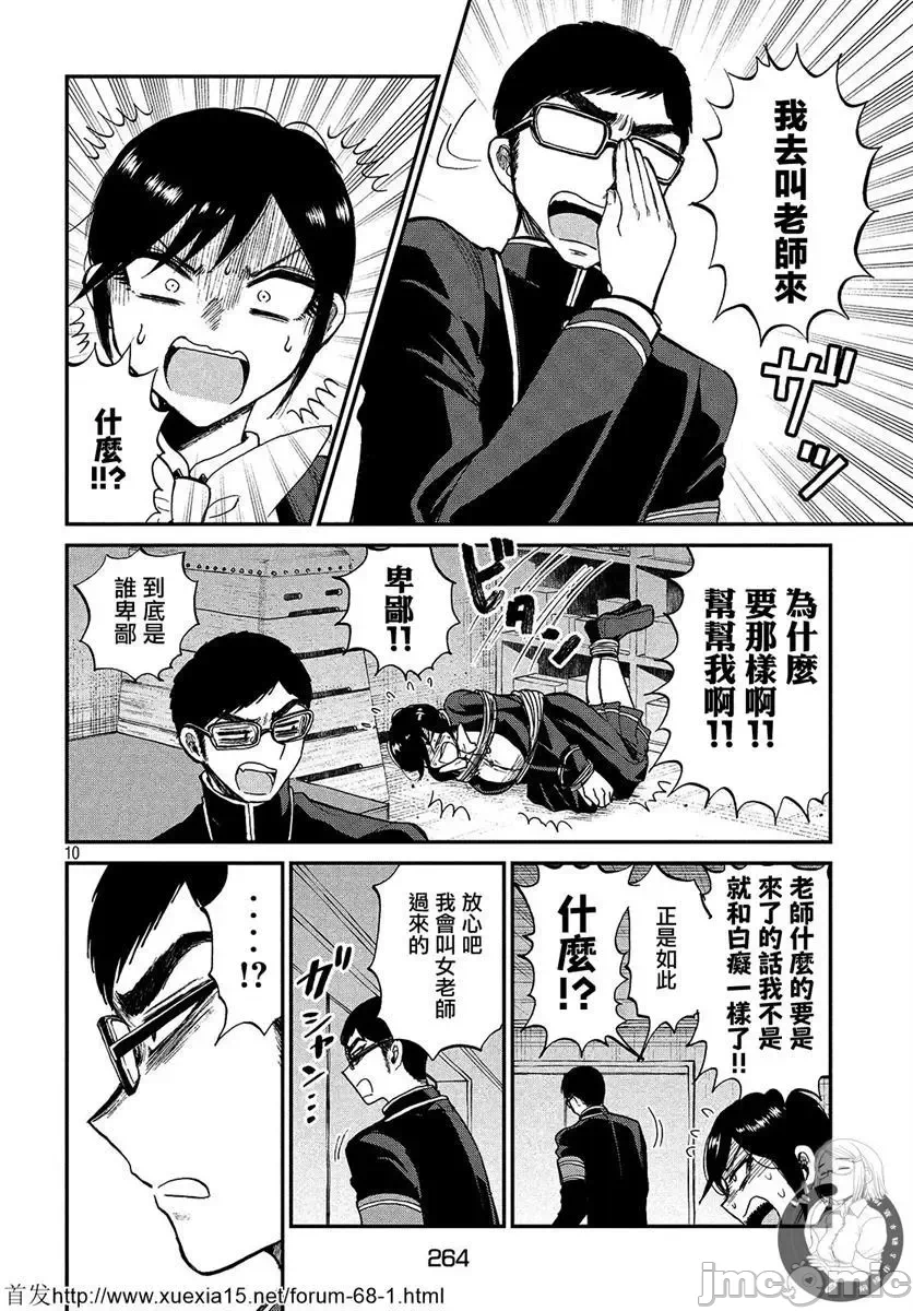 蛮横无理的大小姐正在感到苦闷 [鹅妈妈汉化组] [木下由一] あらくれお嬢様はもんもんしている 第5话 - 10