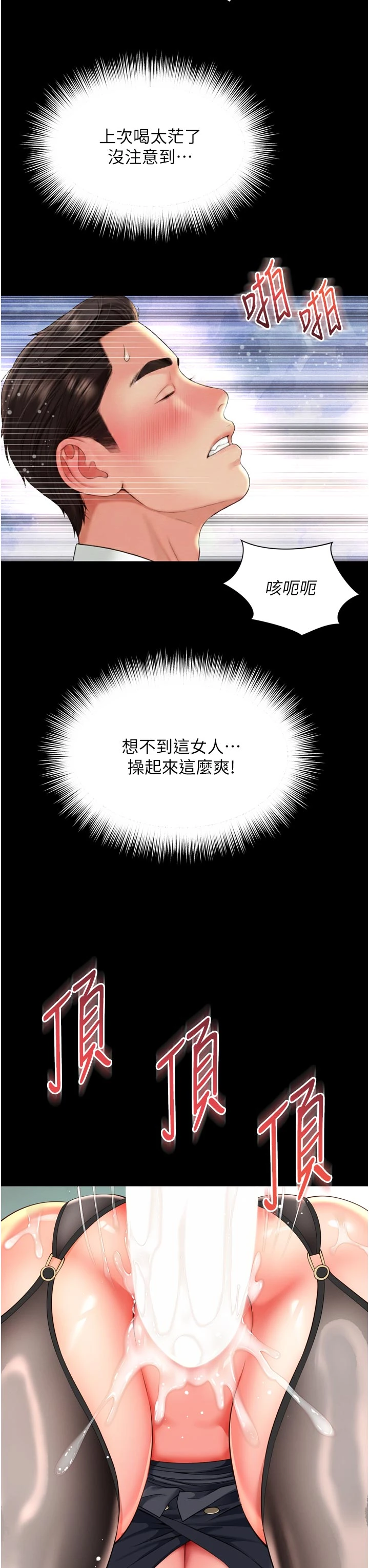 第16话 - 欲求不满的极品秘书 第 39 页