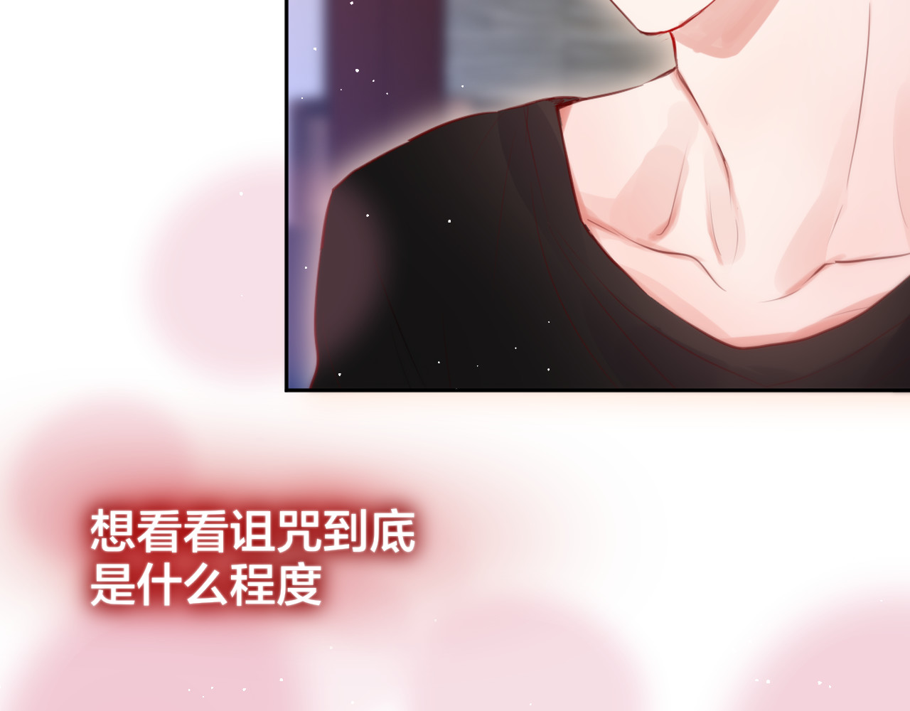 第66话 他在撒娇？！ 第 32 页