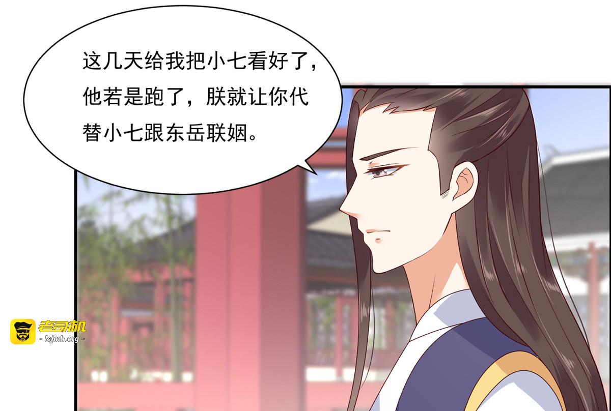 第10话 想逃婚？想得美！ 第 63 页