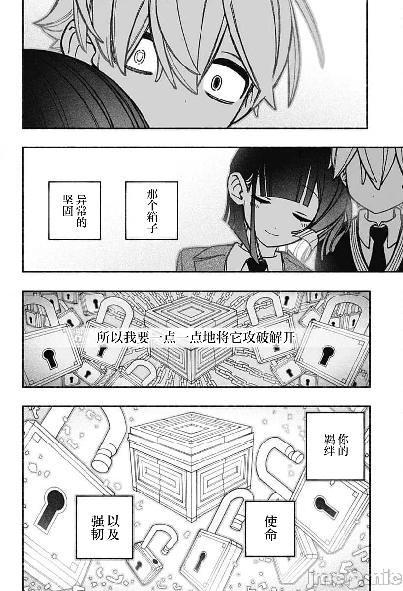 让驱魔师免于堕落 [有马あるま/フカヤマますく] エクソシストを堕とせない 第49话 - 16