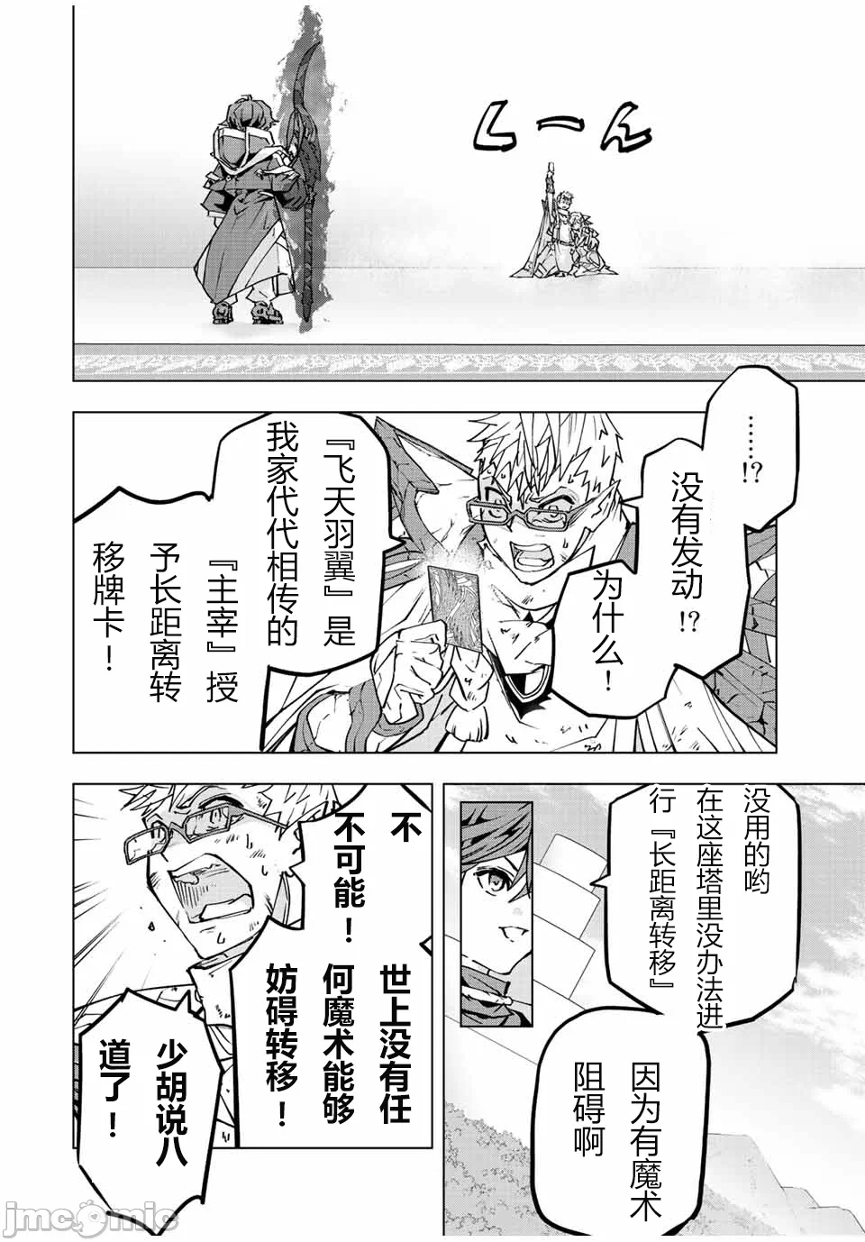 被信赖的伙伴在地下城深处追杀依靠恩惠『无限扭蛋』召唤等级9999的同伴们向世界和原队友復仇还要再补上一句『活该！』 [曲终之时个人汉化] [明镜シスイ、大前贵史] 信じていた仲间达にダンジョン奥地で杀されかけたがギフト『无限ガチャ』でレベル9999の仲间达を手に入れて元パーティーメンバーと世界に復讐&『ざまぁ!』します! 第47话 - 16