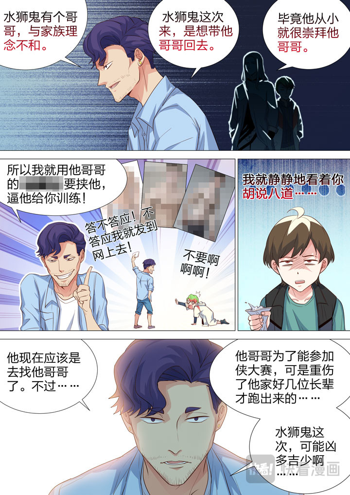 142 水狮鬼的道路 第 3 页