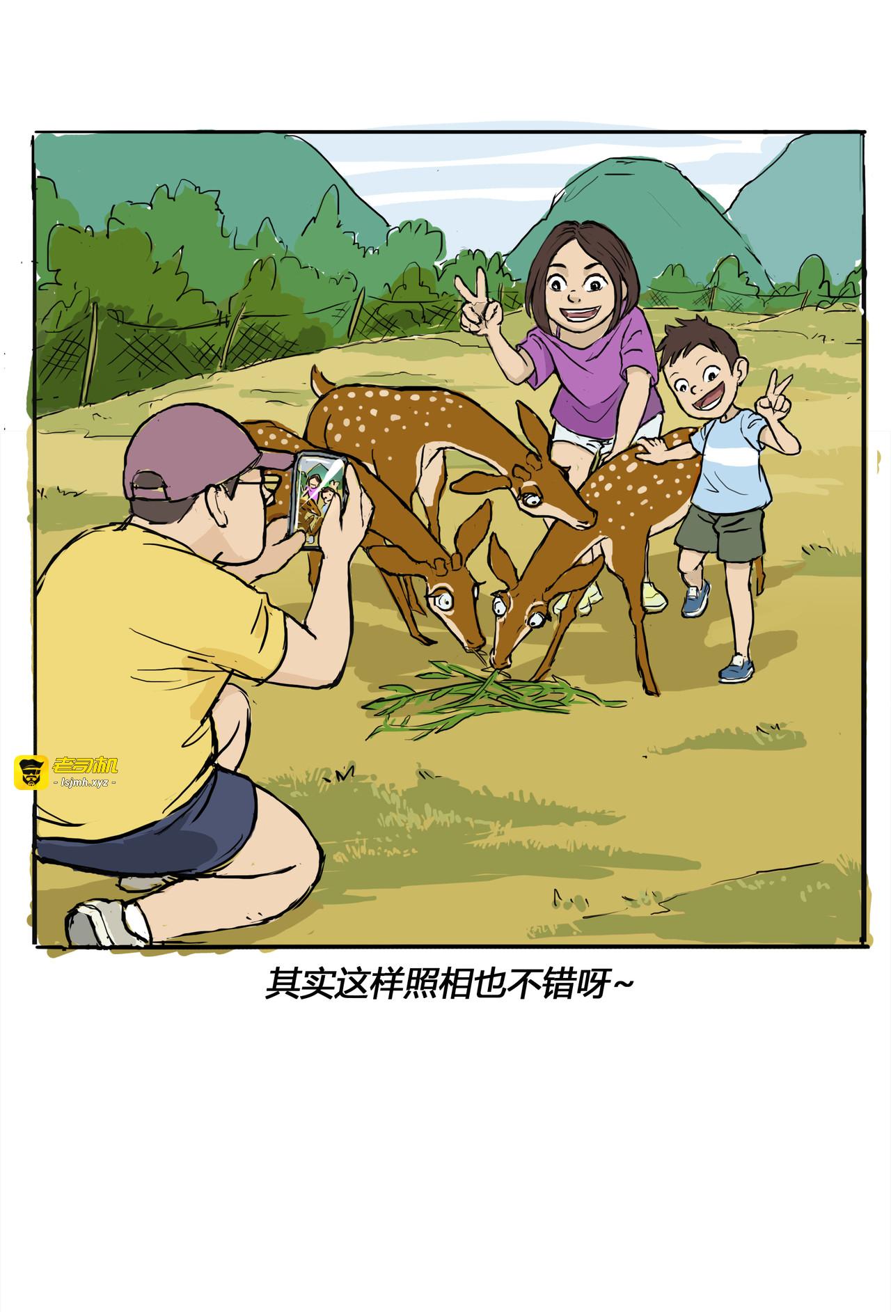 鹿园游记 第 7 页
