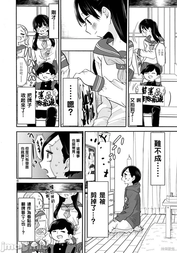 第47话 第 6 页
