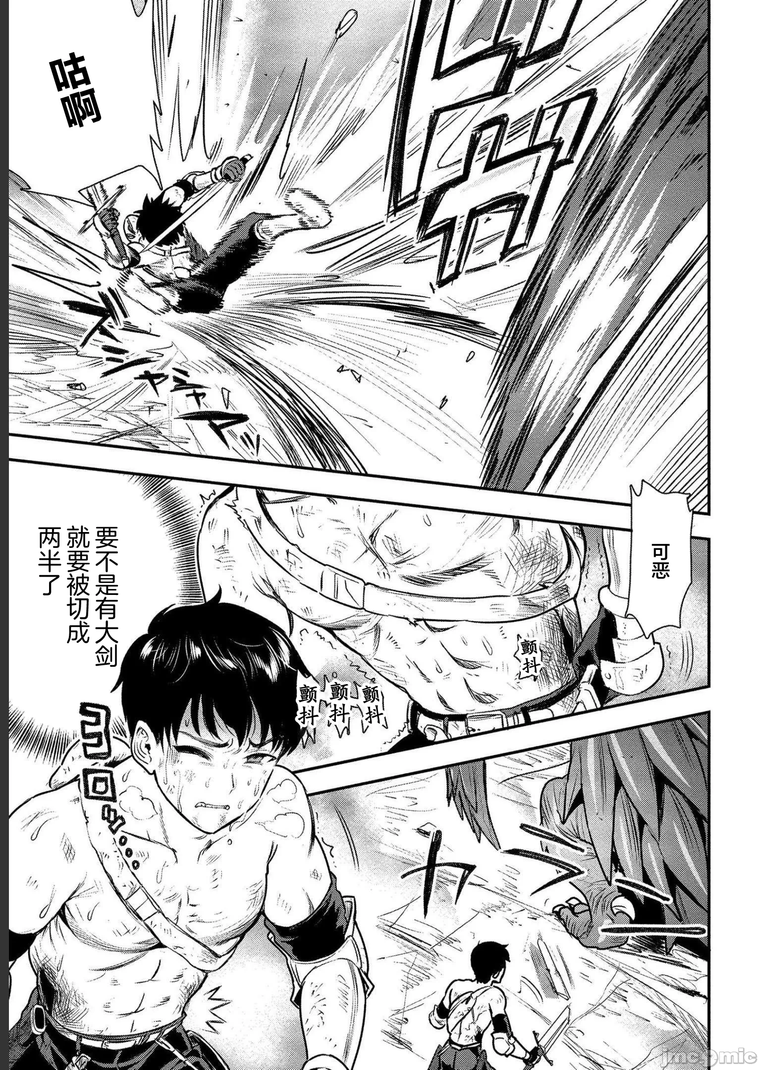 由魔剑师的魔剑开始的为了魔剑的后宫人生 [小岛纱] 魔剣师の魔剣による魔剣のためのハーレムライフ 第7话 - 31