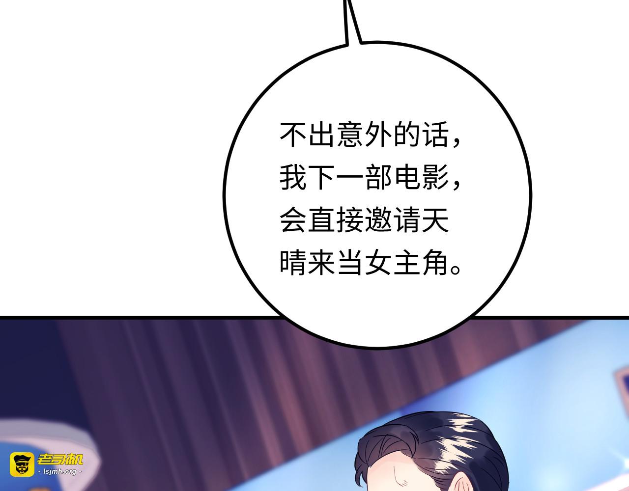 第135话 天晴就是最大的惊喜 第 79 页