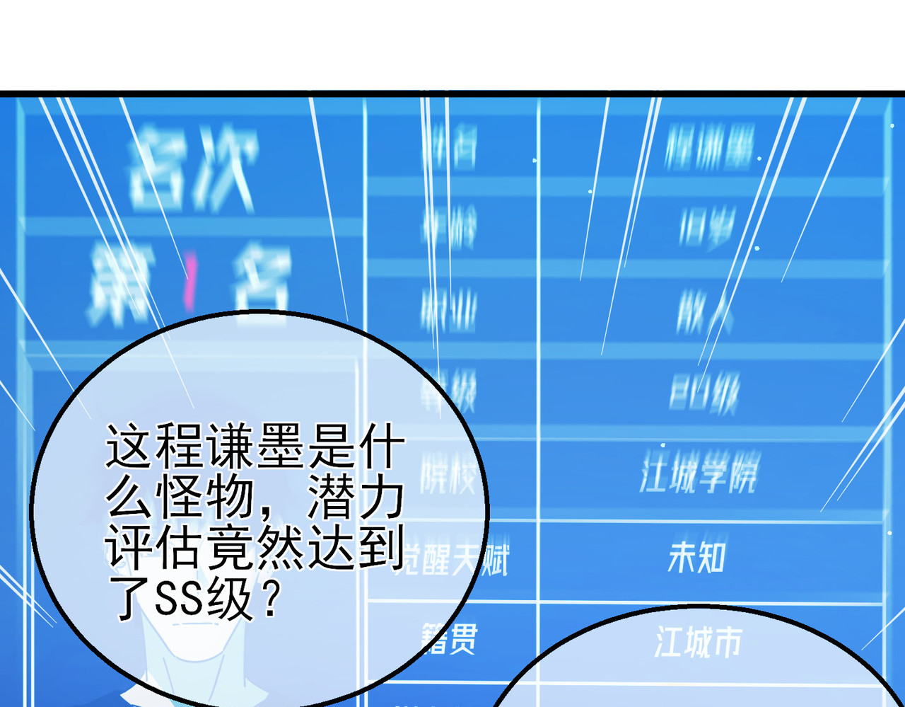 第24话 潜力评估：sss 第 160 页