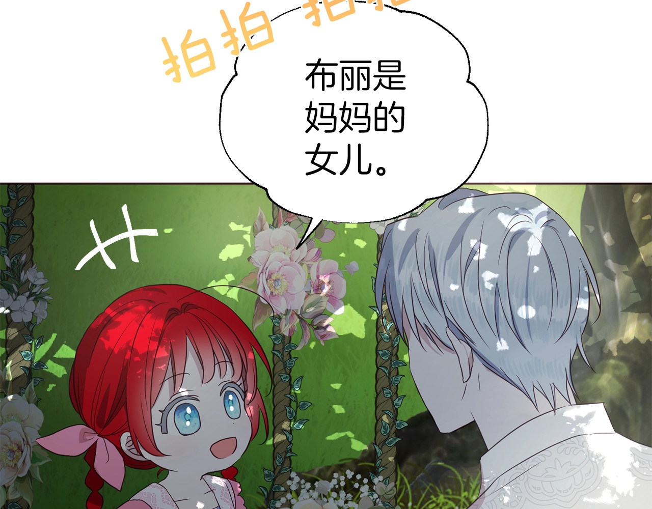 第95话 蓝色眼眸 第 106 页