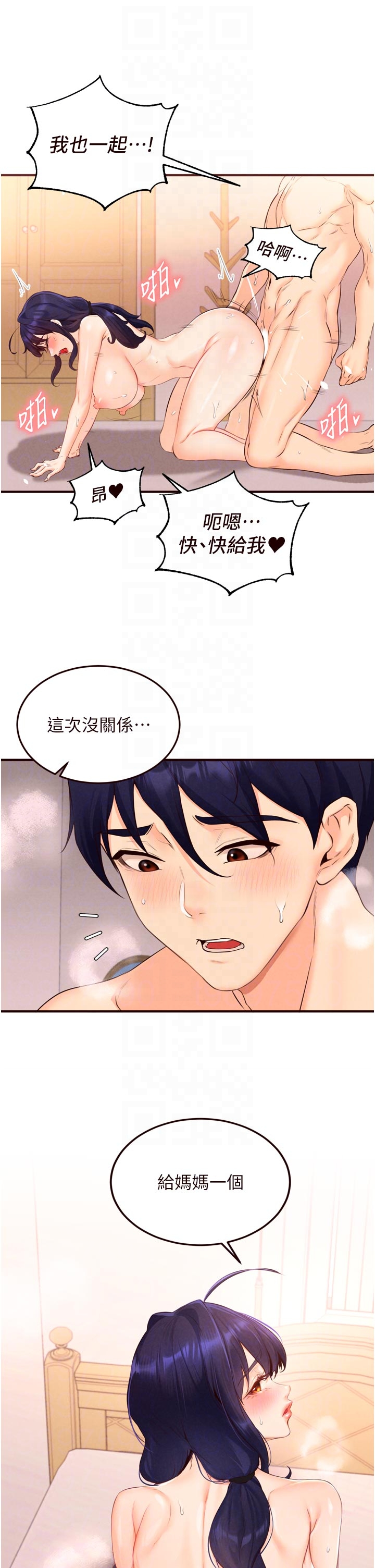 第66话 - 射爆妈妈的子宫! 第 34 页